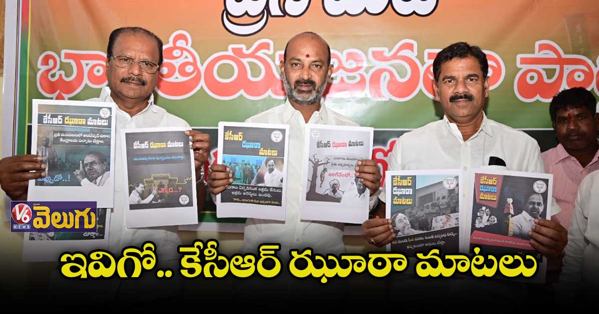 కేసీఆర్... ఇదిగో నీ పచ్చి అబద్ధాల చిట్టా : బండి సంజయ్