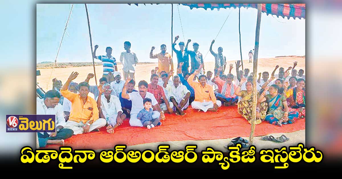 బస్వాపూర్ రిజర్వాయర్ నిర్వాసితుల ఆందోళన