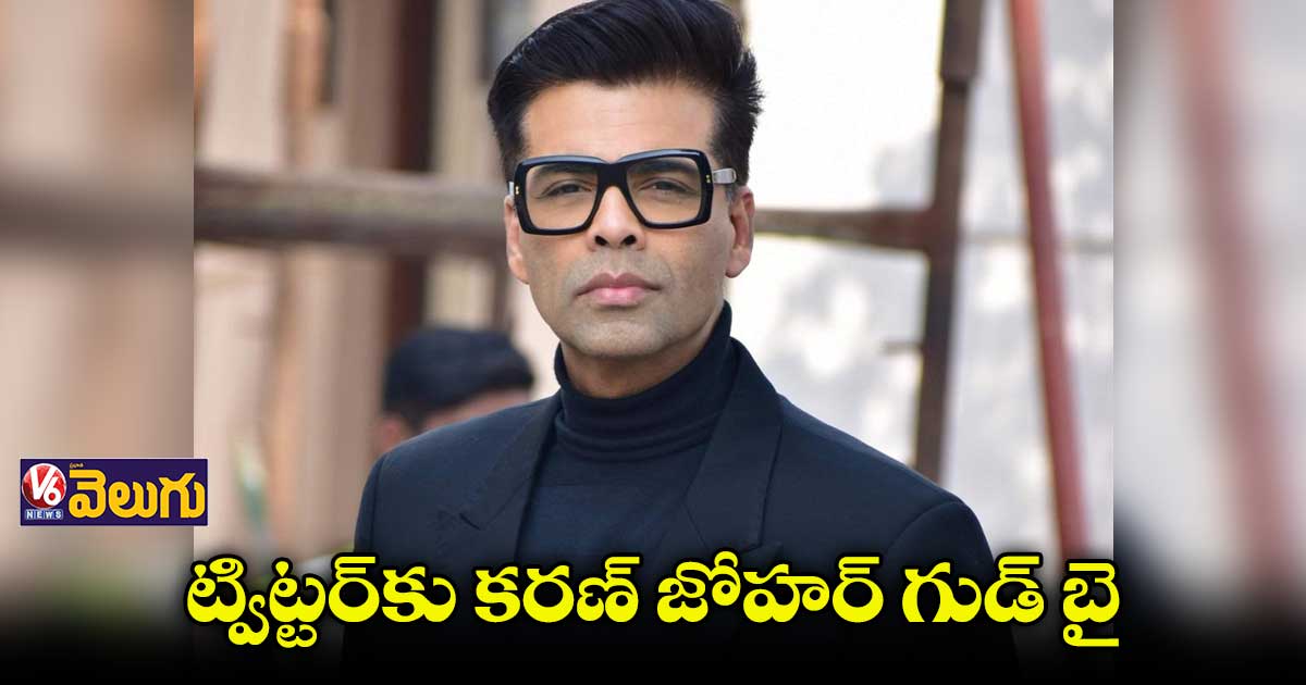 ట్విట్టర్కు కరణ్ జోహర్ గుడ్ బై