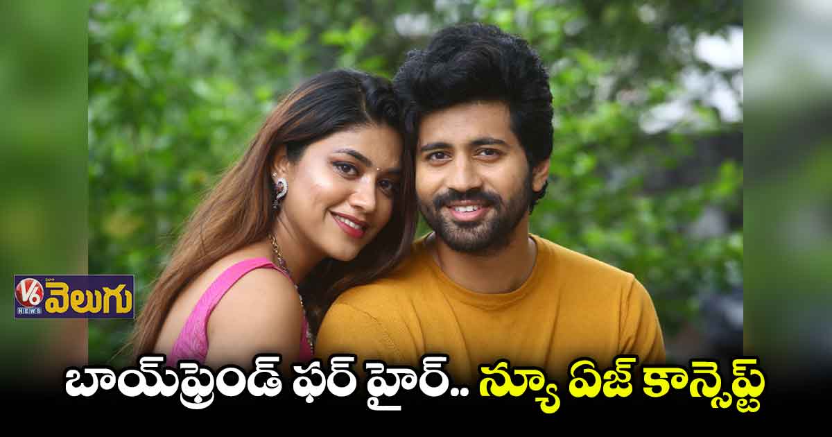 'BFH'లో చాలా ఫన్ ఉంటుంది: హీరో విశ్వంత్