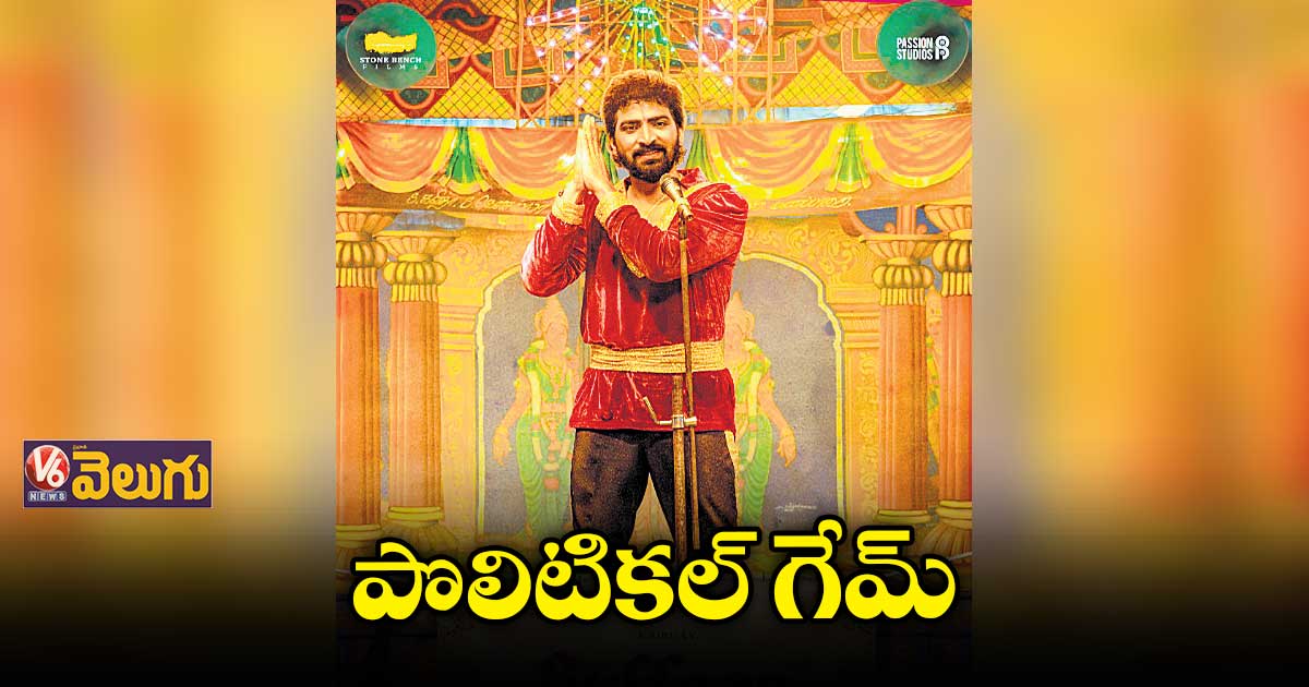 బఫూన్ ఒక సాలిడ్ థ్రిల్లర్