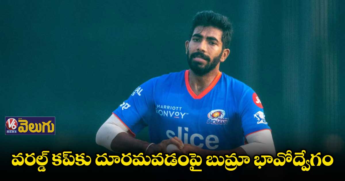 టీ20 వరల్డ్ కప్కు దూరమవడం బాధగా ఉంది