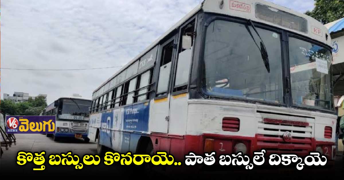 ఆర్టీసీని నమ్ముకున్న వారికి తప్పని తిప్పలు