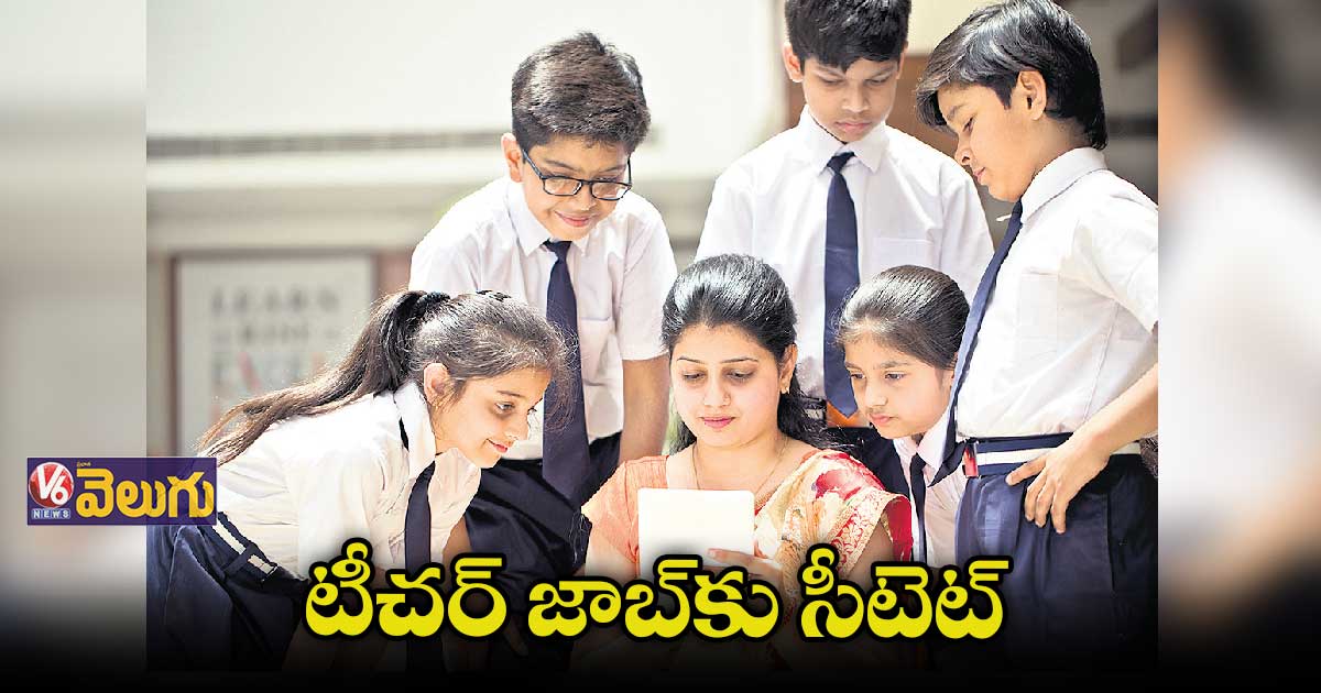 సీటెట్​ నోటిఫికేషన్​ విడుదల