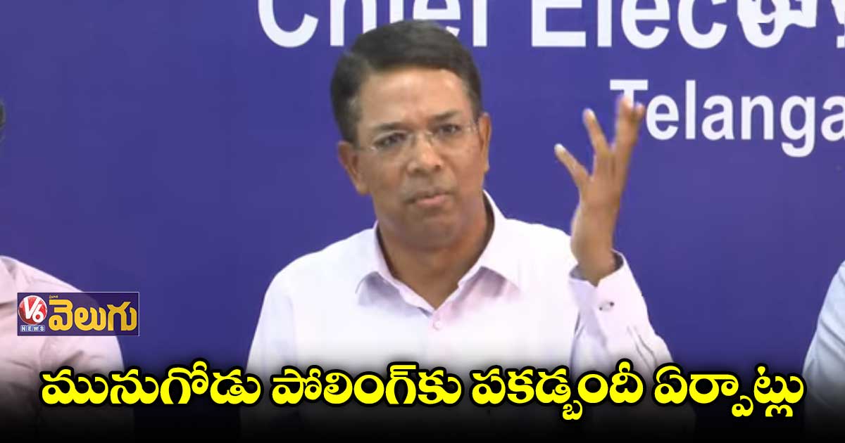 మునుగోడులో 2.41 లక్షల ఓటర్లు.. 298 పోలింగ్ కేంద్రాలు : వికాస్ రాజ్