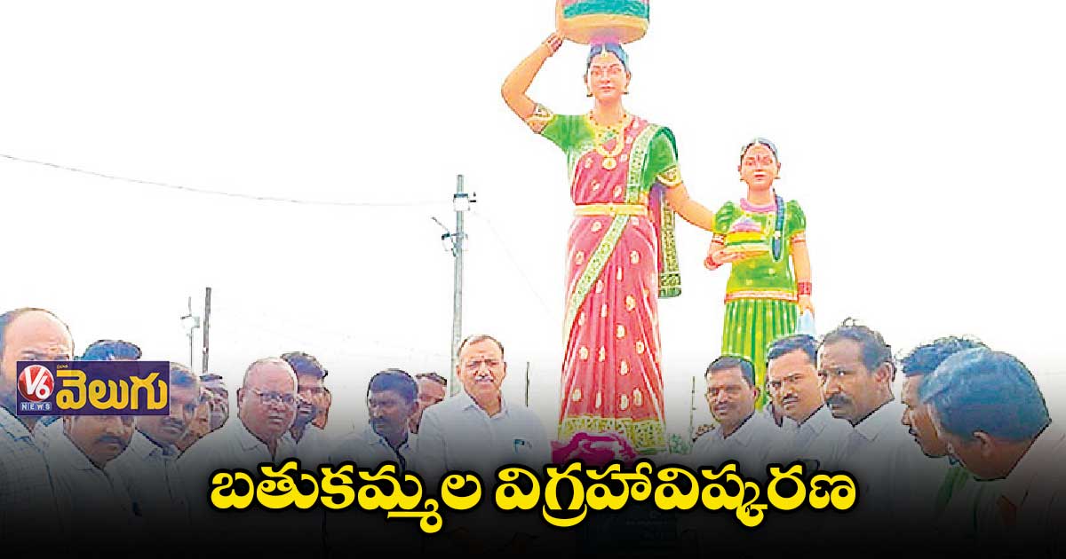 బతుకమ్మ విశ్వవ్యాప్తమైంది