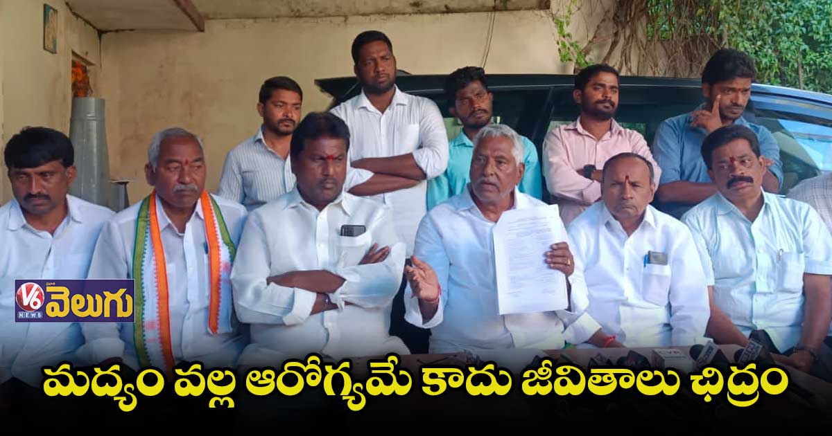 మద్యం వల్ల ఆరోగ్యమే కాదు జీవితాలు ఛిద్రం: ఎమ్మెల్సీ జీవన్ రెడ్డి