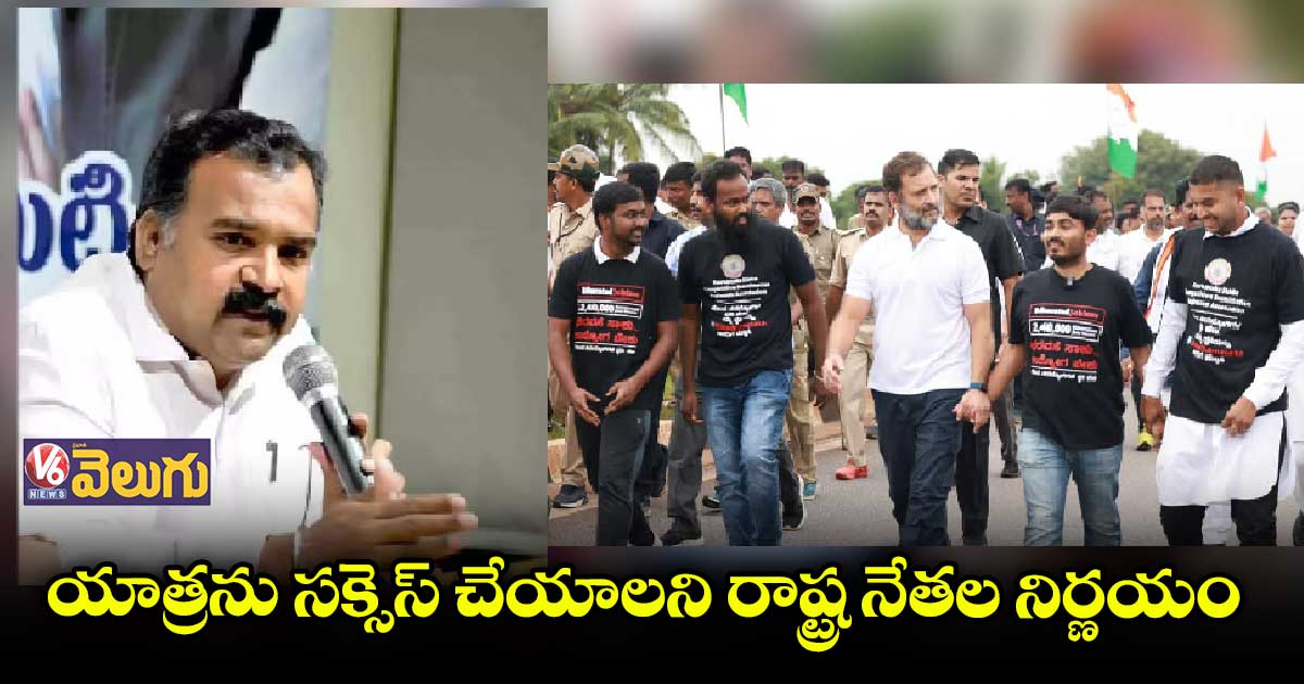 ‘భారత్ జోడో యాత్ర’పై ఠాగూర్ రూట్ మ్యాప్ పరిశీలన