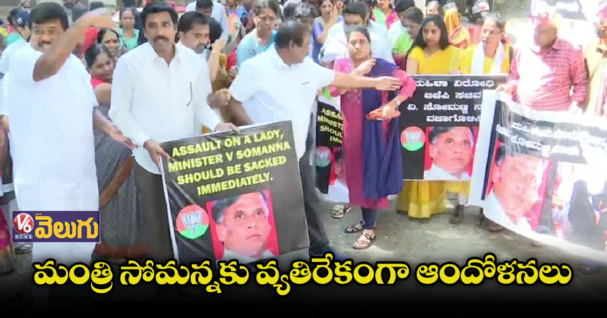 మంత్రి సోమన్నకు వ్యతిరేకంగా కాంగ్రెస్ నేతల ఆందోళనలు