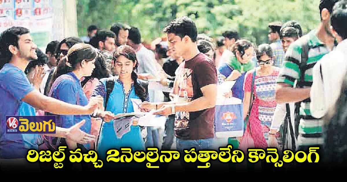  కౌన్సెలింగ్ కోసం ఎదురుచూస్తున్న డీఈఈసెట్ అభ్యర్థులు