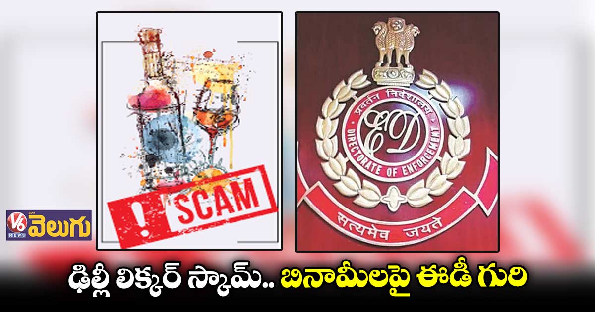 త్వరలో రాష్ట్రవ్యాప్తంగా ఈడీ తనిఖీలు చేసే చాన్స్