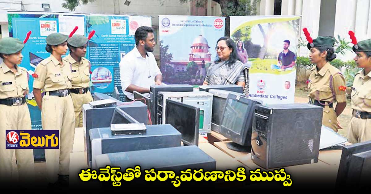 అంబేద్కర్ కాలేజీలో ఈ వేస్ట్​ కలెక్షన్​ డ్రైవ్​