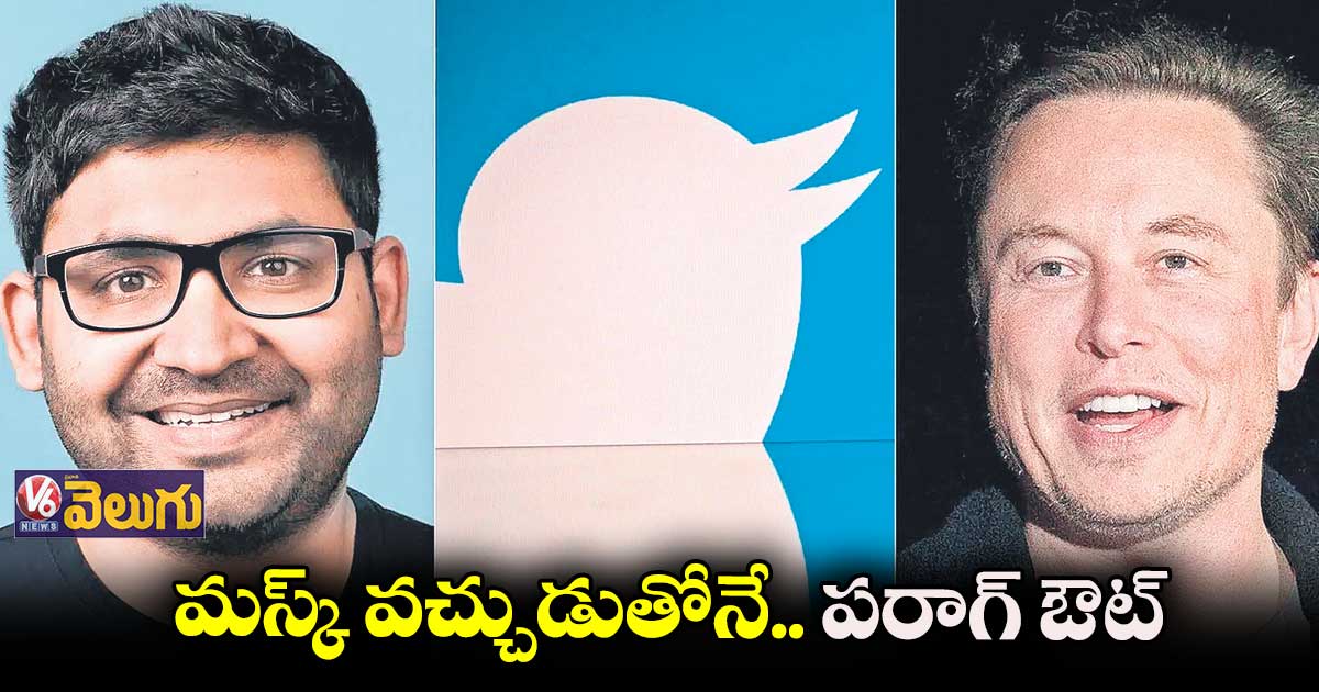 డీల్ క్లోజ్ చేసిన మస్క్
