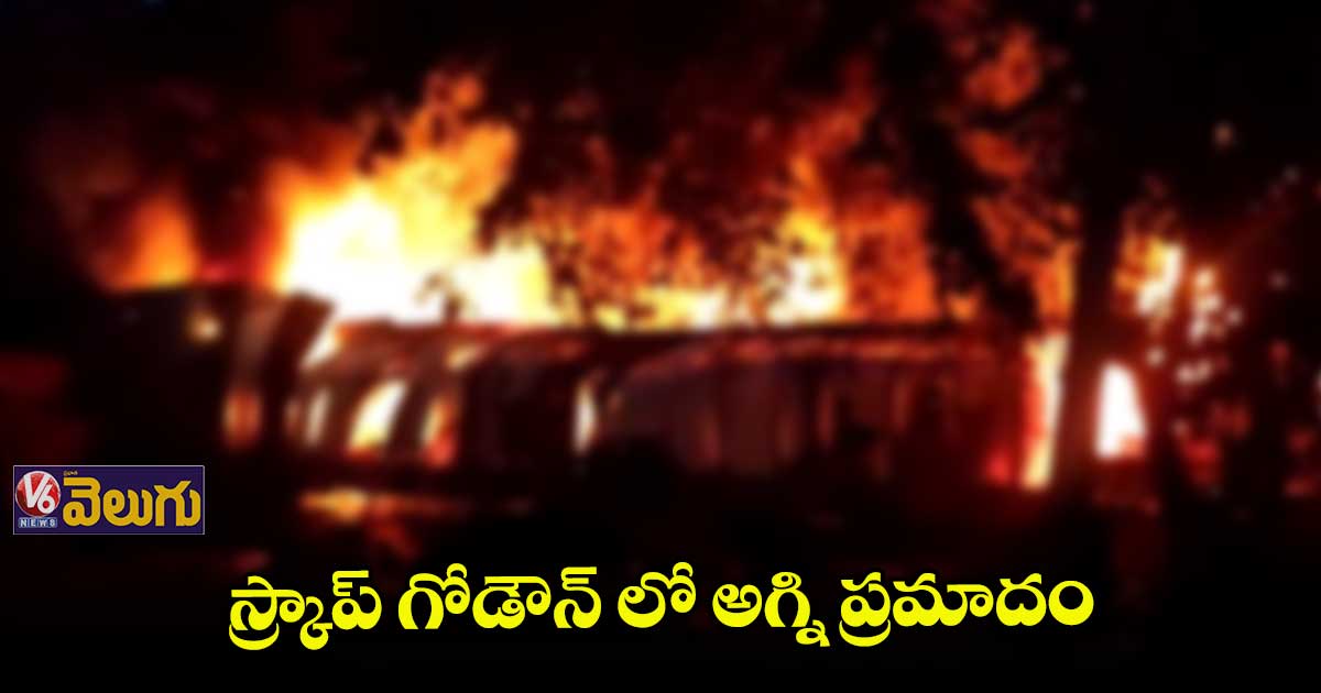 రంగారెడ్డి జిల్లాలో అగ్నిప్రమాదం