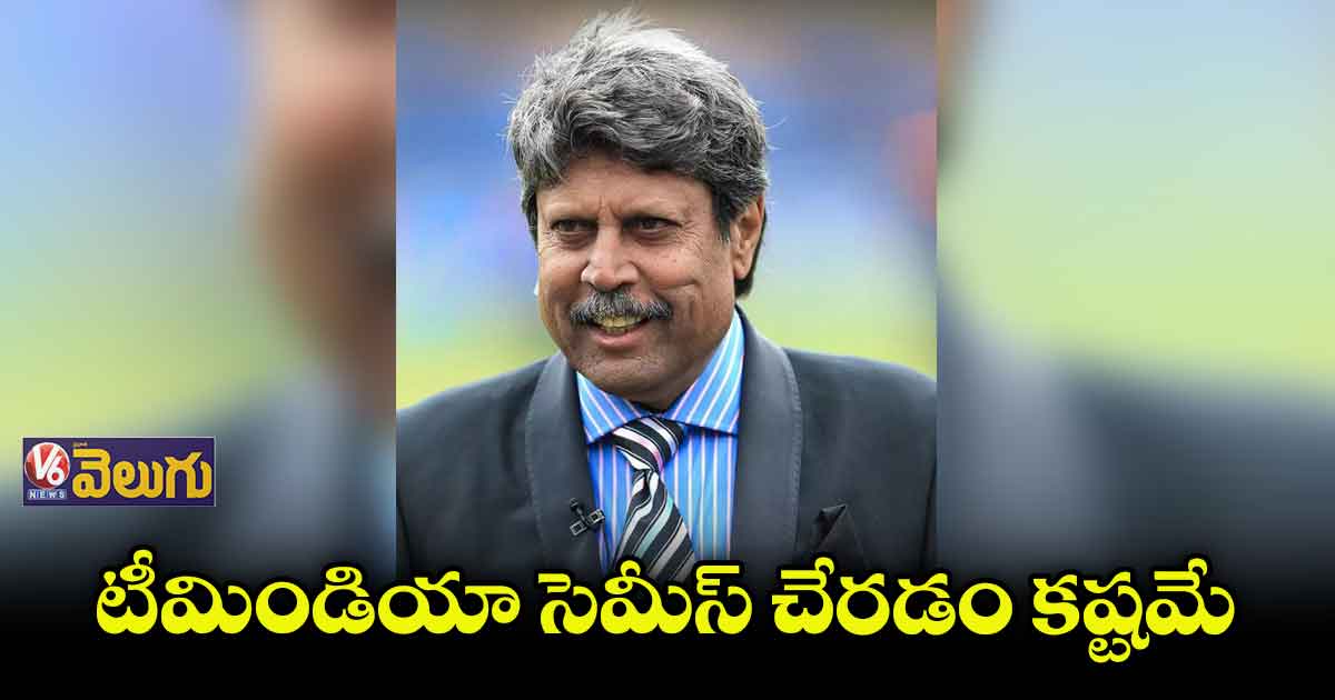 భారత్ సెమీస్కు వెళ్లే అవకాశాలు తక్కువే