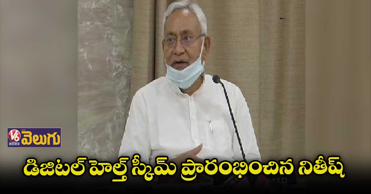 బీహార్ లో జిల్లాకో మెడికల్ కాలేజీ, ఆస్పత్రి : నితీష్ కుమార్