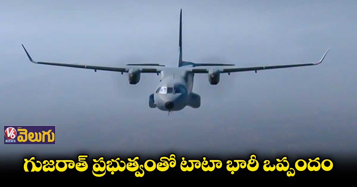 టాటా, ఎయిర్ బస్ తో గుజరాత్ రూ.22వేల కోట్ల ఒప్పందం