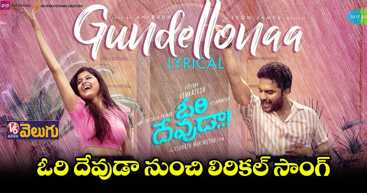 ఓరి దేవుడా లెటెస్ట్ అప్ డేట్