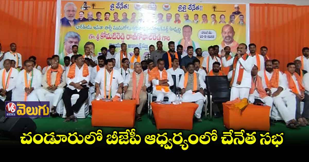 చండూరులో బీజేపీ ఆధ్వర్యంలో చేనేత సభ