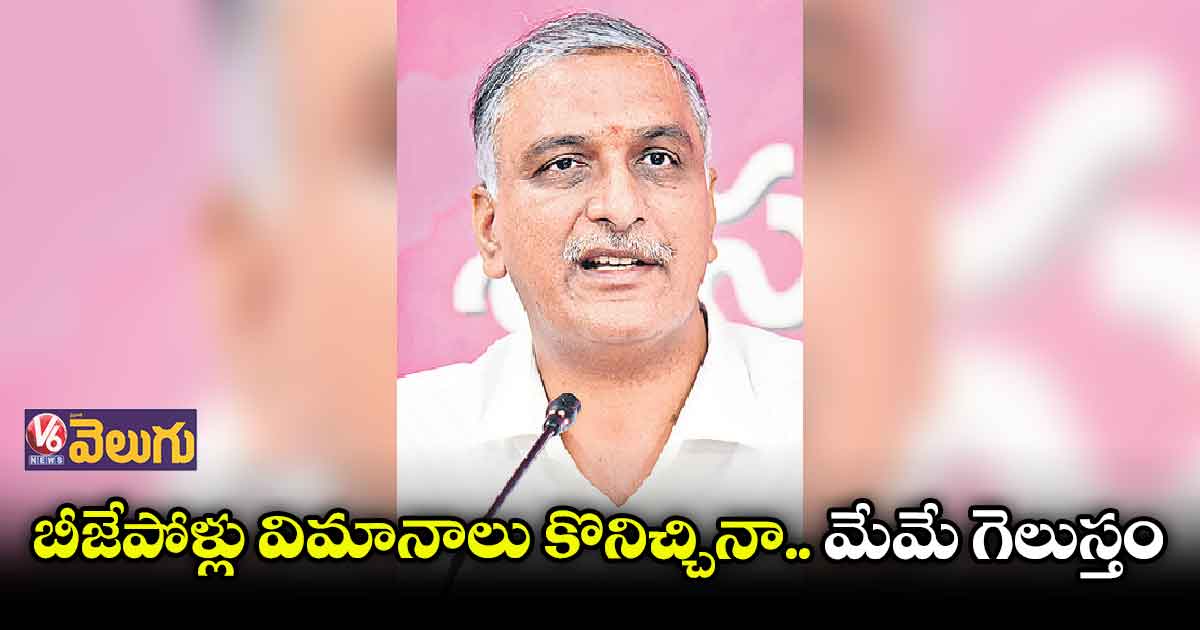 నిర్మలా సీతారామన్ దిగజారి మాట్లాడుతున్నారన్న హరీష్ రావు