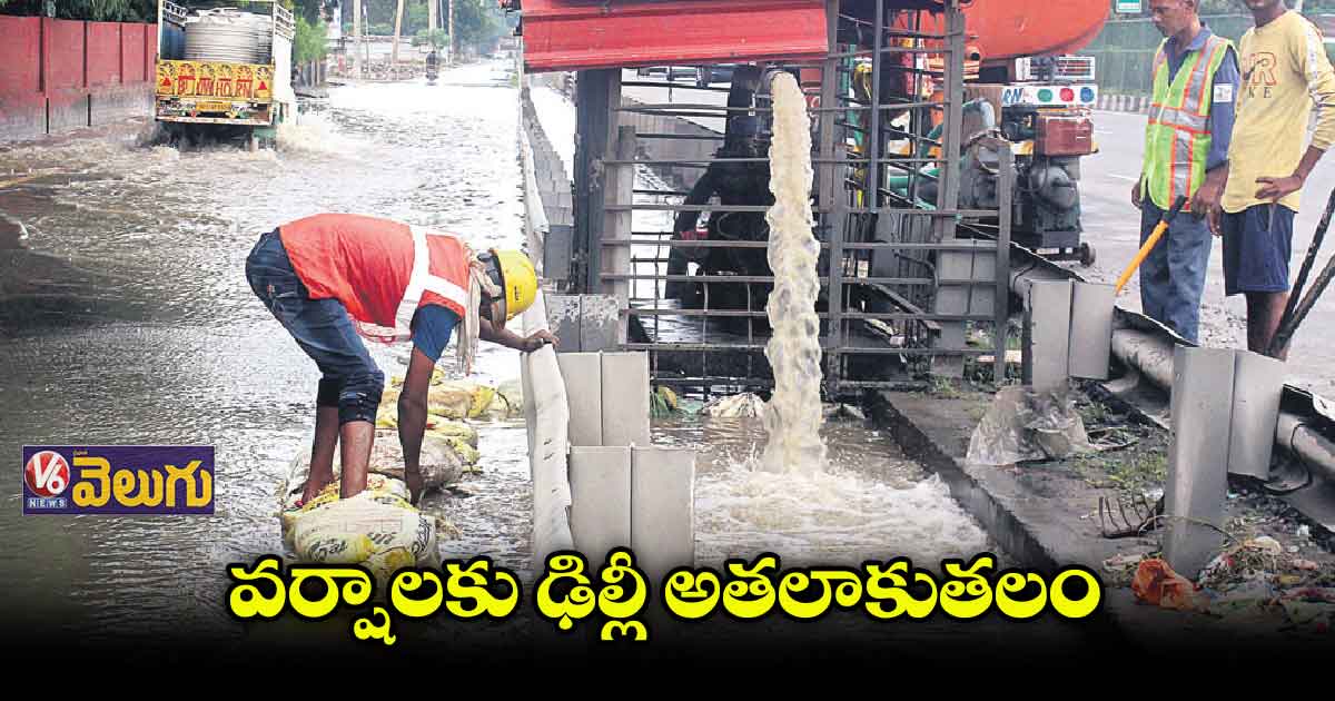 ఢిల్లీలో రెండ్రోజులుగా ఎడతెరిపి లేని వాన