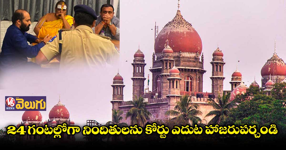 ఫాం హౌస్ నిందితుల రిమాండ్కు అనుమతించిన హైకోర్టు
