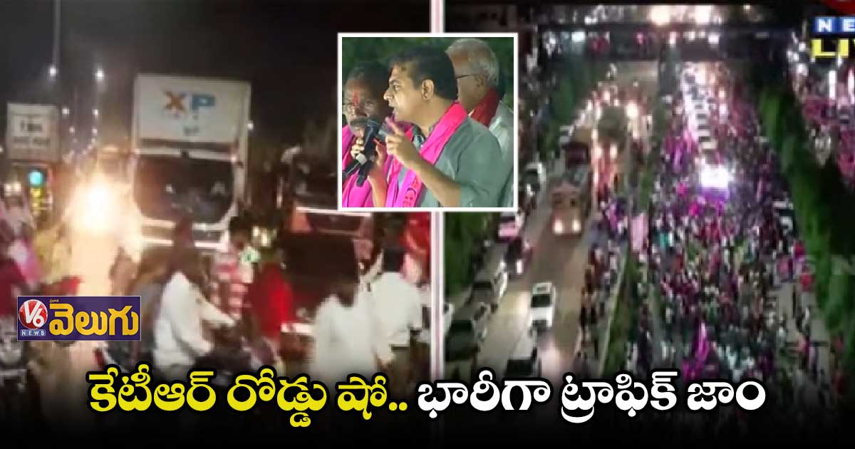 కేటీఆర్ రోడ్డు షోతో వాహనదారుల ఇబ్బందులు