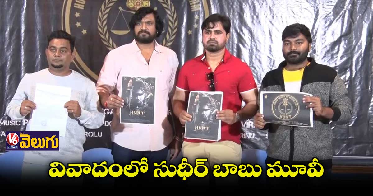 హంట్ టైటిల్ పై పూర్తి హక్కులు మావే