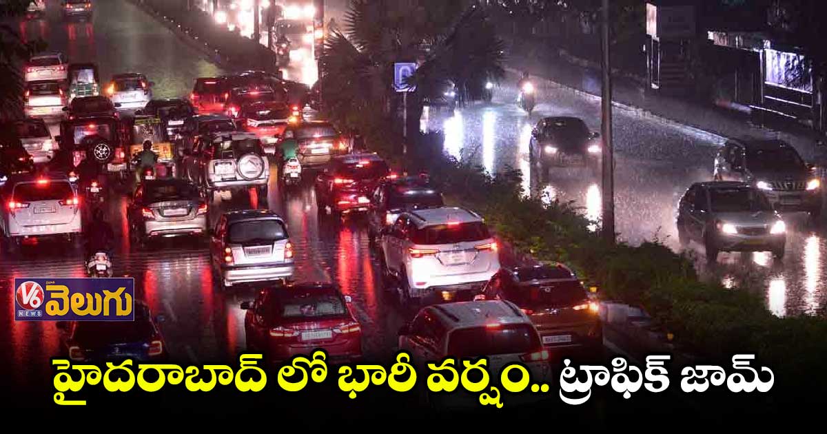 హైదరాబాద్ లో పలు చోట్ల భారీ వర్షం.. 