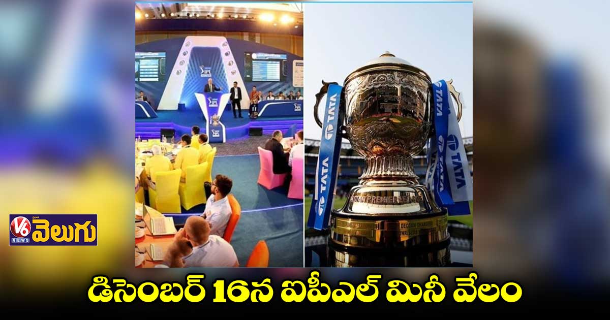  ఐపీఎల్ మినీ వేలం...స్పెషల్ అట్రాక్షన్⁬గా జడేజా