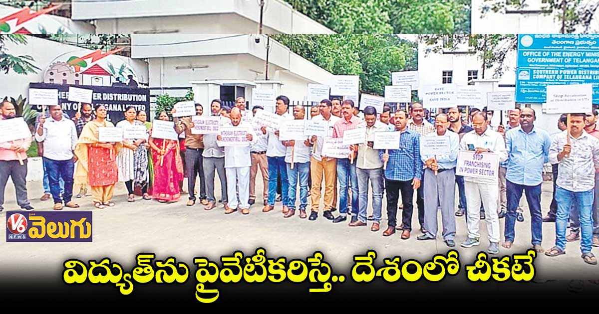 విద్యుత్‌‌ ఉద్యోగుల ఉద్యమాన్ని ఆపలేరు