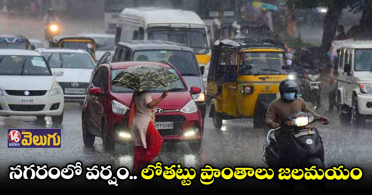 గ్రేటర్ హైదరాబాద్ లో ఎడతెరిపి లేకుండా వర్షం