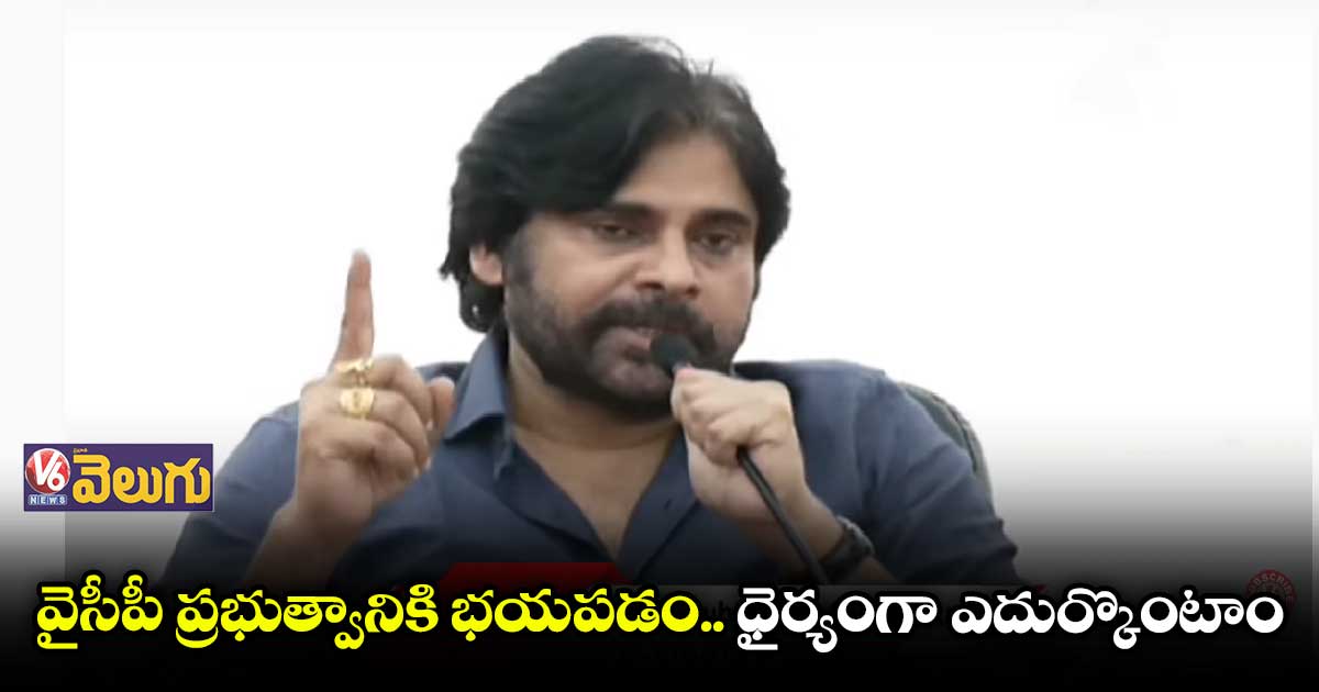 వైసీపీ నుంచి ఏపీకి విముక్తి కల్పించడమే ధ్యేయం : పవన్ కల్యాణ్