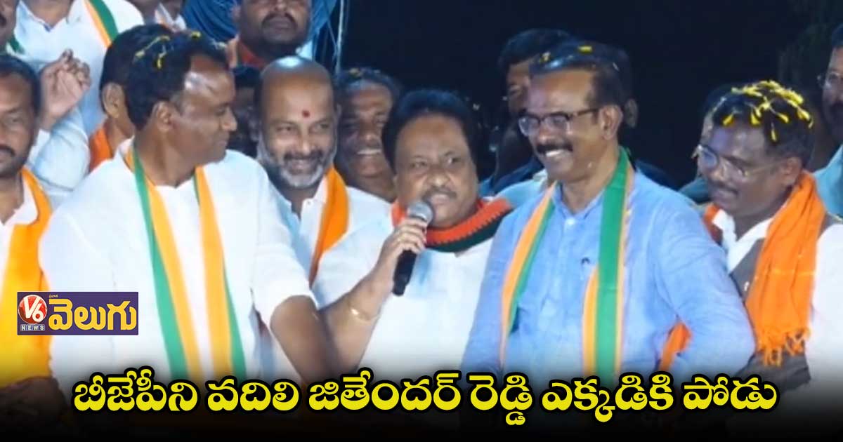 ప్రజల కోసం, దేశం కోసం పోరాడుతున్న పార్టీ బీజేపీ : జితేందర్ రెడ్డి