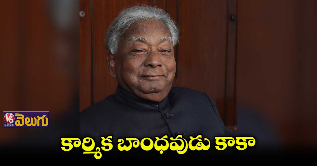 అణగారిన వర్గాల ఆశాజ్యోతి..పేదల పెన్నిధి కాకా వెంకటస్వామి