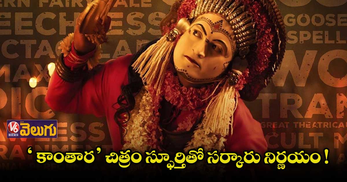 కర్ణాటకలోని దైవ నర్తకులకు ఆర్థిక సాయానికి నిర్ణయం