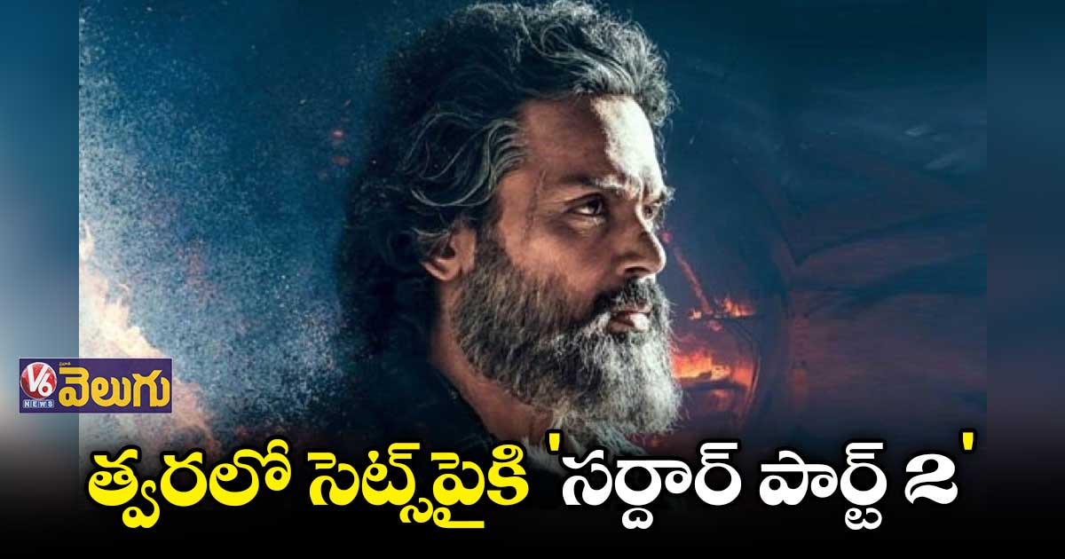 కార్తీ ‘సర్దార్ పార్ట్ 2 ’ టీజర్