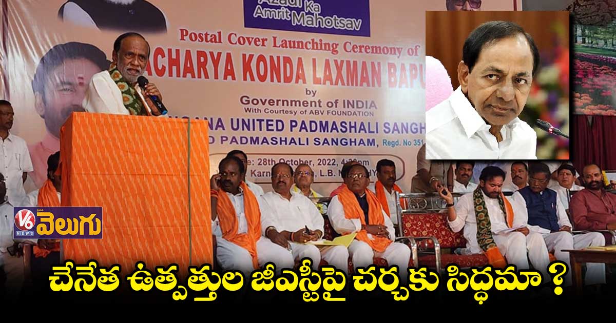 చేనేత ఉత్పత్తుల జీఎస్టీపై  ప్రభుత్వం చర్చకు సిద్ధమా? : లక్ష్మణ్