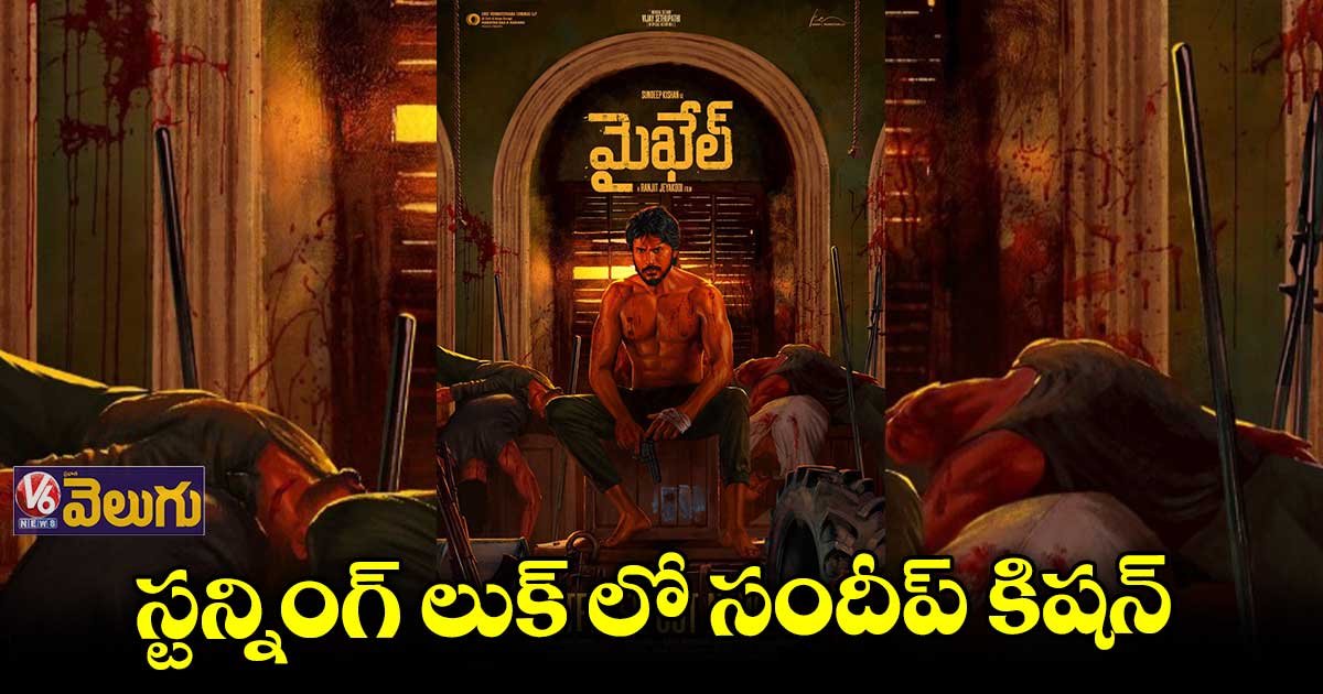 ‘మైఖేల్’ కోసం 24 కిలోలు తగ్గాను : సందీప్