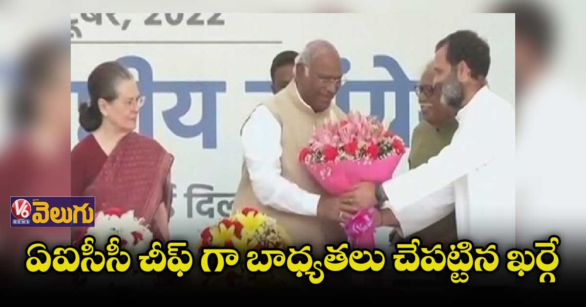ఏఐసీసీ చీఫ్ గా బాధ్యతలు చేపట్టిన ఖర్గే
