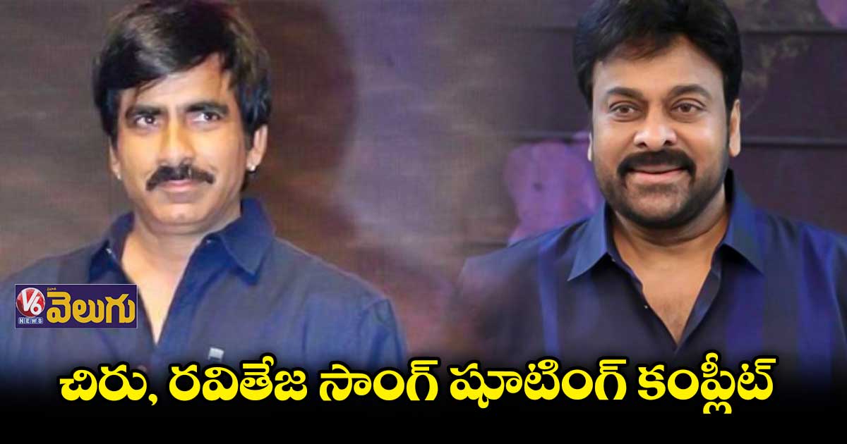భారీ సెట్ లో చిరు, రవితేజ డ్యాన్స్ షూటింగ్