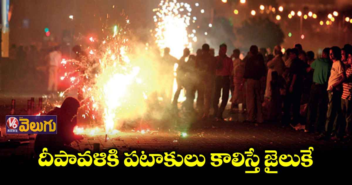 పటాకులు వద్దు.. దీపాలే వెలిగించండి
