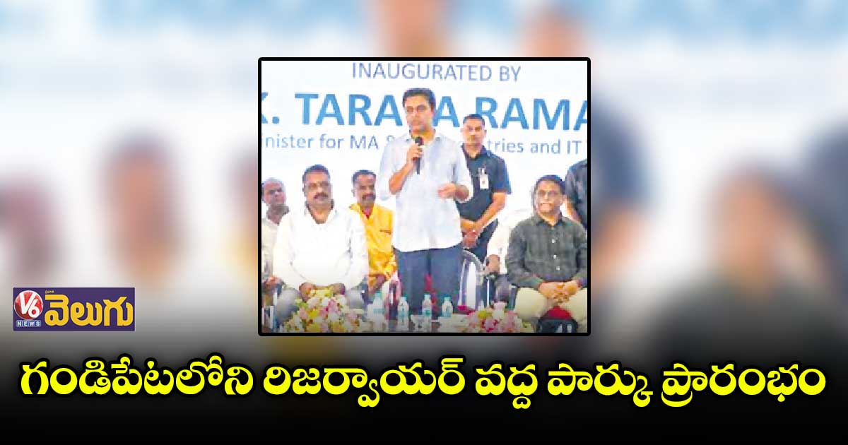 గండిపేట చెరువు చుట్టూ సైక్లింగ్ ​ట్రాక్ ​ఏర్పాటు నా కల : కేటీఆర్