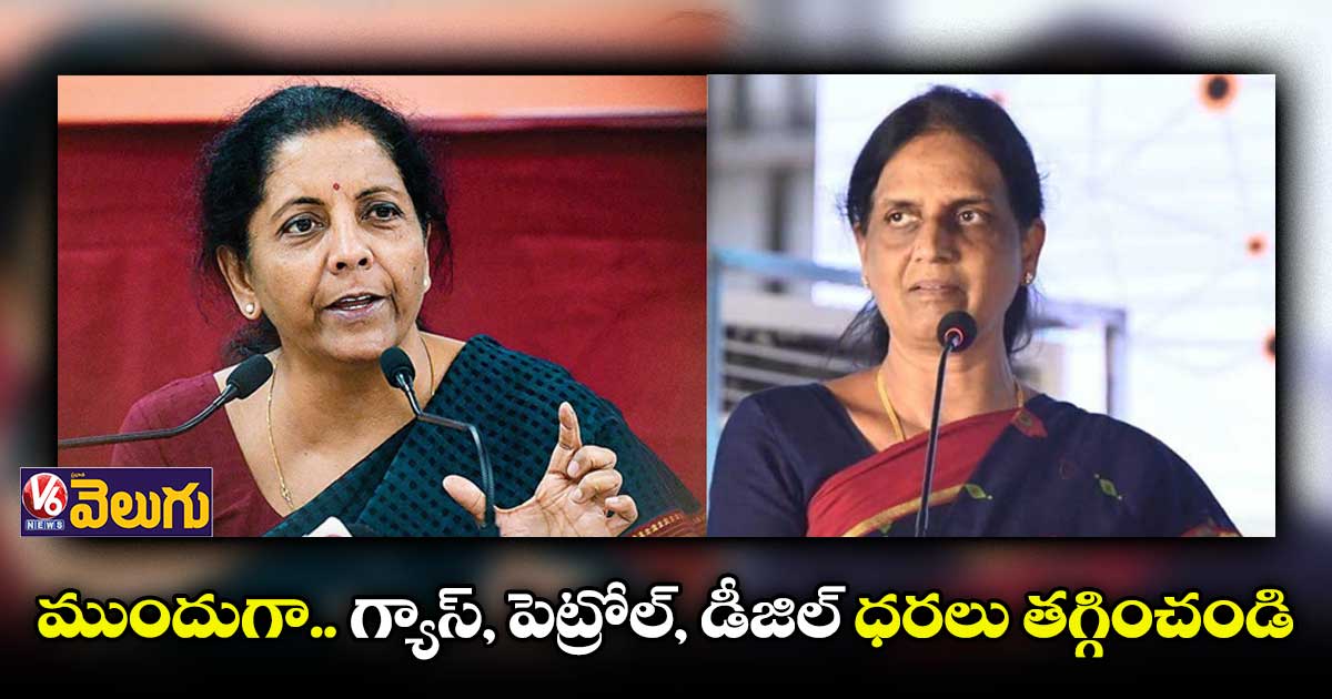 నిర్మలా సీతారామన్ వ్యాఖ్యలపై మంత్రి సబిత ఆగ్రహం