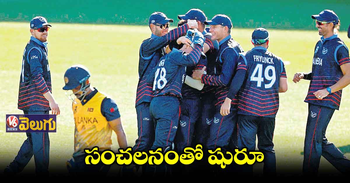 టీ20 వరల్డ్కప్ తొలి పోరులో శ్రీలంకకు నమీబియా షాక్