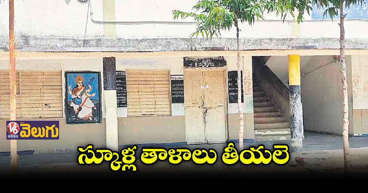 దసరా తర్వాతా ఖాళీగా రెసిడెన్షియల్ స్కూళ్లు