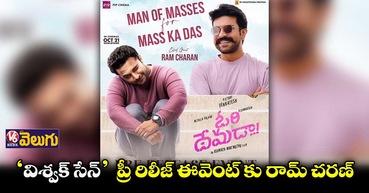 ‘విశ్వక్ సేన్’ కోసం రామ్ చరణ్ తేజ్