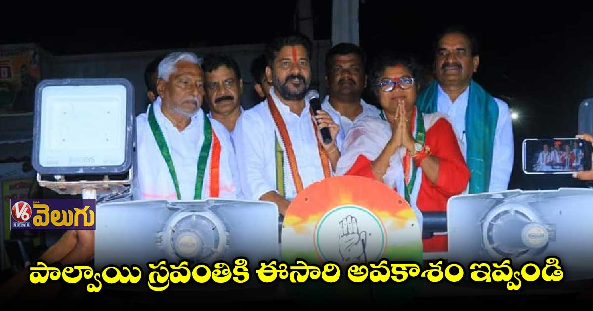 మునుగోడు నుంచే మార్పునకు శ్రీకారం చుట్టాలి : రేవంత్ రెడ్డి 