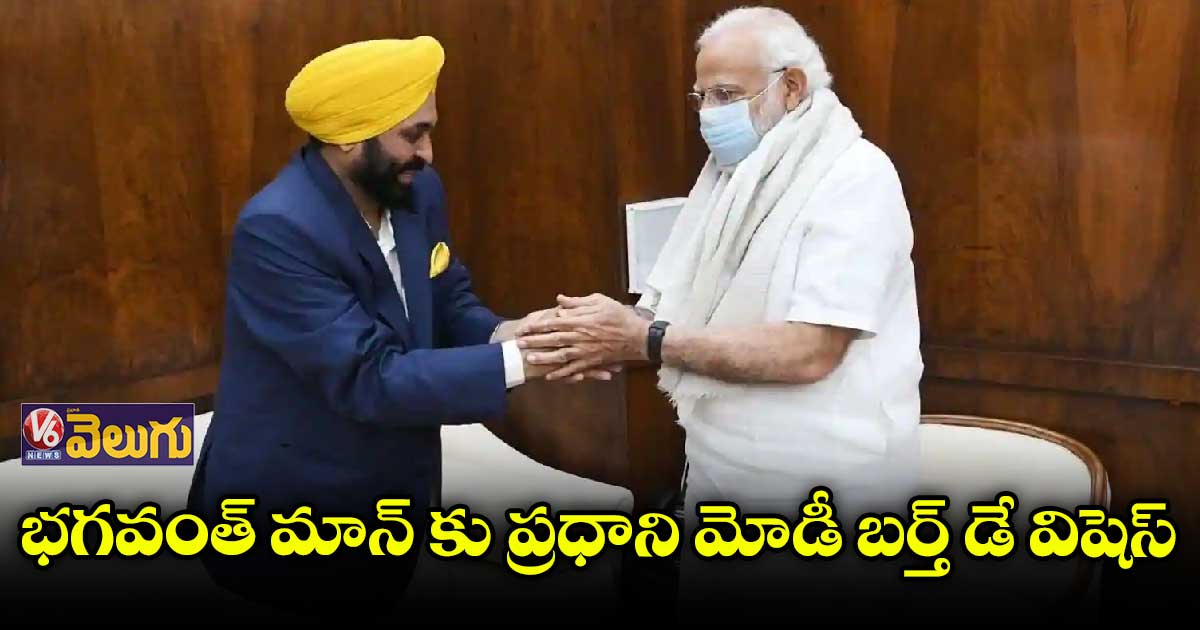 పంజాబ్ సీఎంకు ప్రధాని మోడీ విషెస్