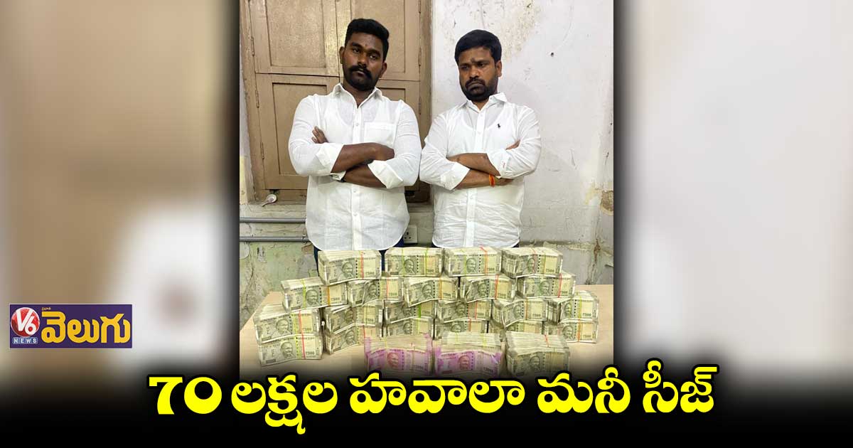 పంజాగుట్ట పరిధిలో పోలీసుల తనిఖీలు.. హవాలా డబ్బు స్వాధీనం